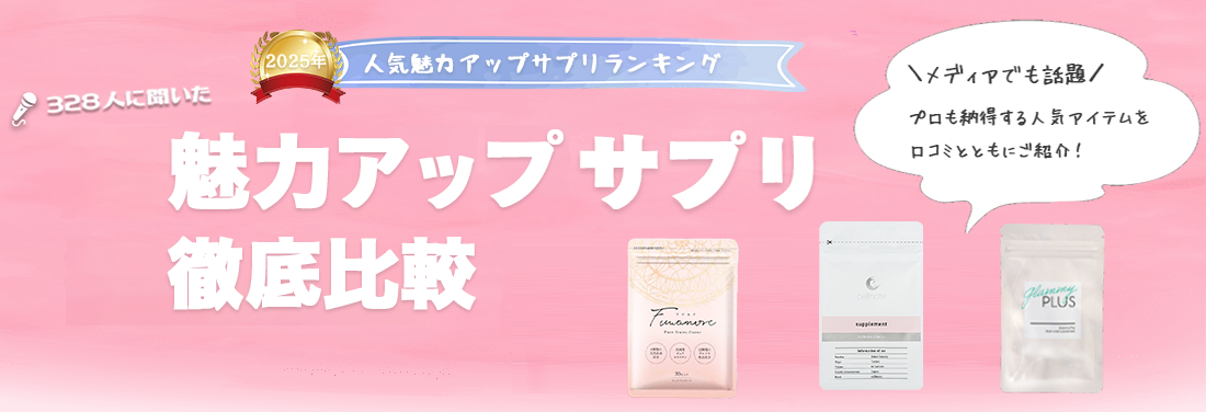 2023年最新版 話題のバストアップアイテムランキング